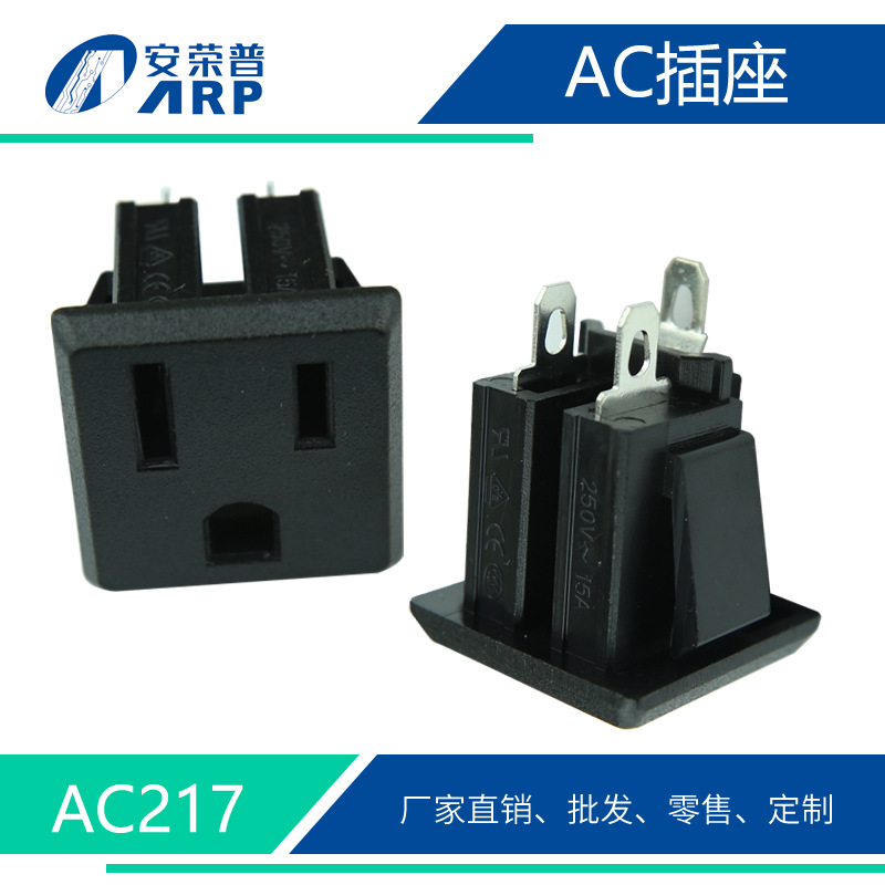 安荣普ac二合一品字电源插座 带开关 AC电源插座系列 AC217