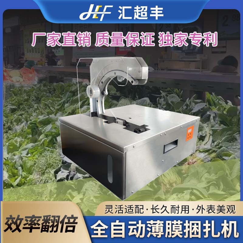 Factory Direct Sales of New Fully Automatic Vegetable Bundling Machine for Supermarket Fresh Food Area, Convenient and Easy to Bundle Vegetables Without Effort, Others