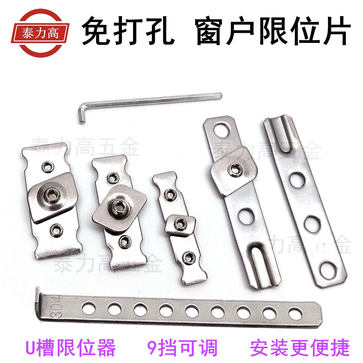 免打孔限位片U槽限位器滑撑限位块安全锁平开窗定位片开窗固定锁
