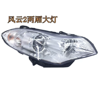 Applicable to Chery Fengyun Motorcycle headlights, headlights