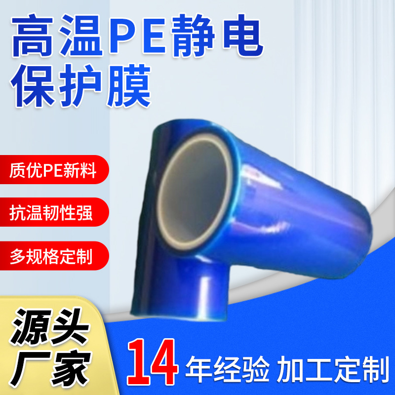 厂家供应冻粘静电保护膜  PE料 半透明白色保护膜