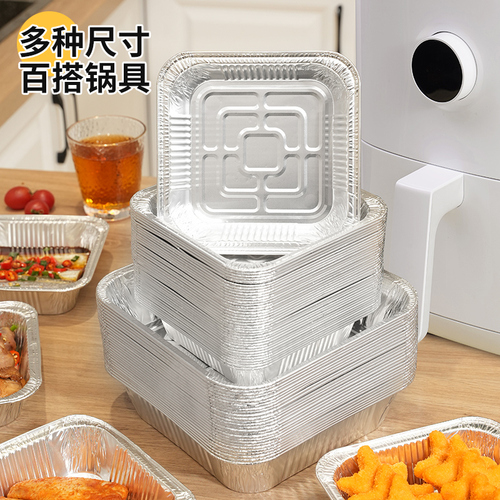 方形锡纸碗空气炸锅烤盘锡纸盒锡纸烤箱家用食品级铝箔锡纸盘