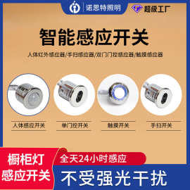 严选衣柜橱柜灯感应集控开关触摸人体感应手扫开关总控门控开关器