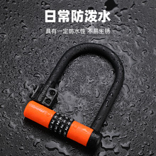 自行车锁防盗锁防水U型锁摩托车电瓶车锁防撬单车前轮防锈头盔u型
