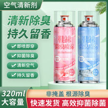 鞋子除臭喷雾批发持久抗菌防臭除菌清洁去异味干爽留香鞋柜清新剂