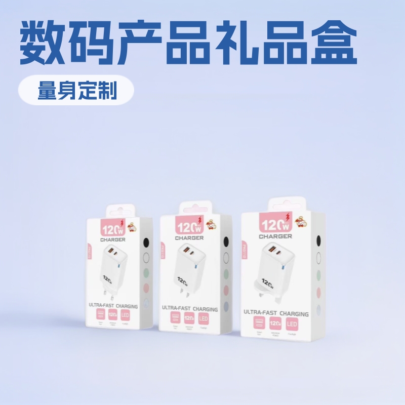 电子产品包装礼品盒数码产品彩盒耳机包装盒充电器插头盒子定 制