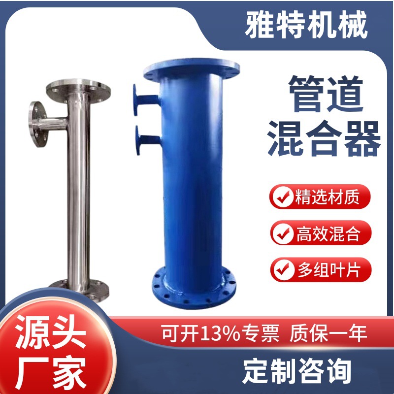 碳钢管道混合器 双相钢2205静态混合器 自来水供水 加药管道 雅特