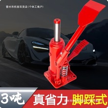 脚踩式液压千斤顶汽车立式小轿车用车载3吨千金顶SUV越野换胎工具