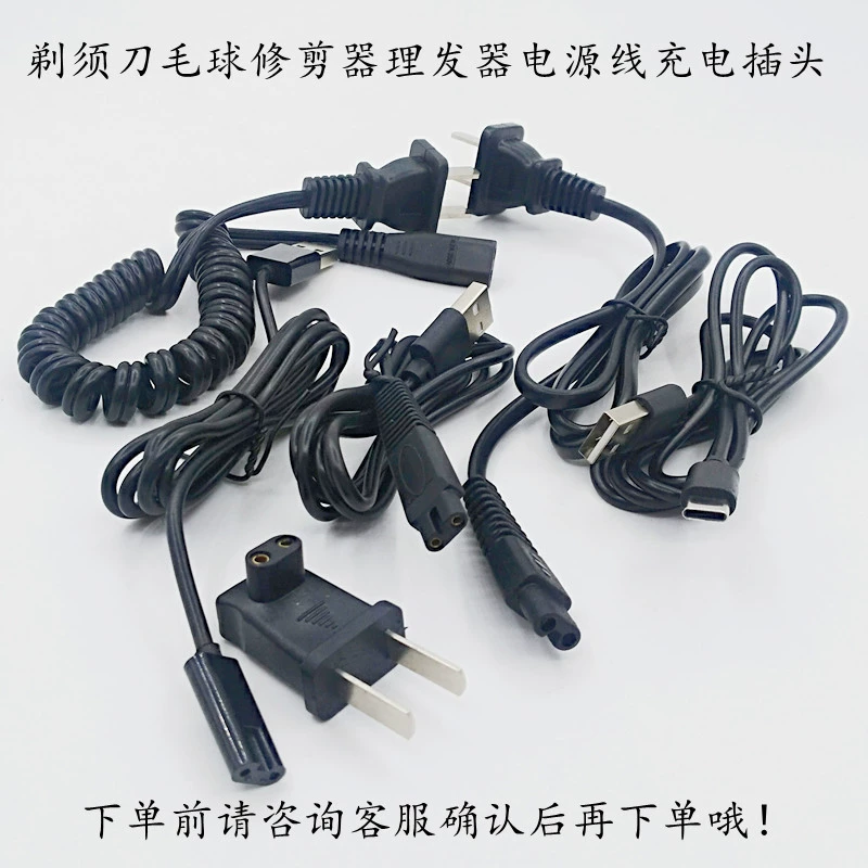 Бритва для стрижки волос шарик триммер для стрижки волос Аксессуары шнура питания кабель для зарядки шнура для Borga Superman и т. Д.
