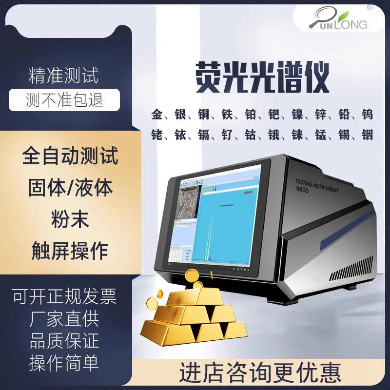 Флуоресцентный спектроскопический золотоизмеритель для обнаружения подлинности и ложности драгоценных металлов