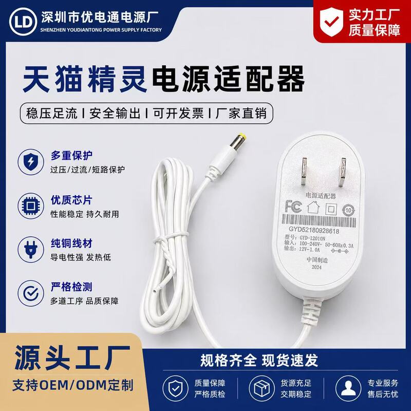 Compatible with Tmall Genie power adapter X1/C1/CCL/IN Sugar Cube R2 Cookie M1 smart speaker charger Compatible with Tmall Genie power adapter X1/C1/CCL/IN Sugar Cube R2 Cookie M1 smart speaker charger