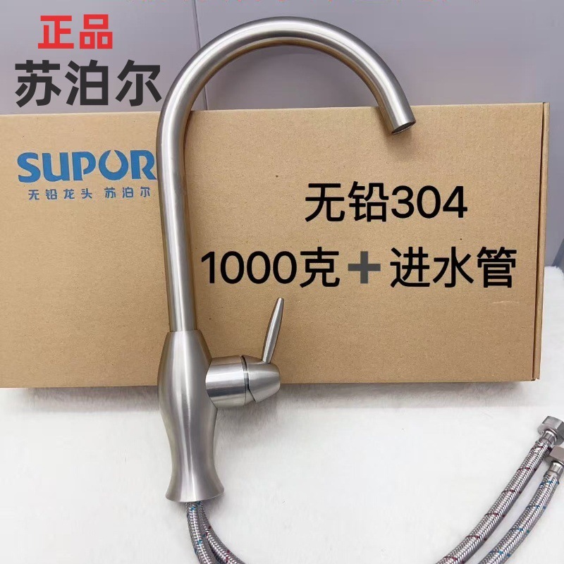 苏泊尔 正品304不锈钢冷热菜盆龙头 无铅不锈钢拉丝洗碗池水龙头|undefined