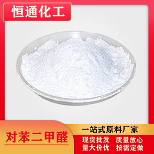 ������������ȩ �ɹ����ׄ�ԭ�� ����99%CAS623-27-8��̪ȩ���ׄ�