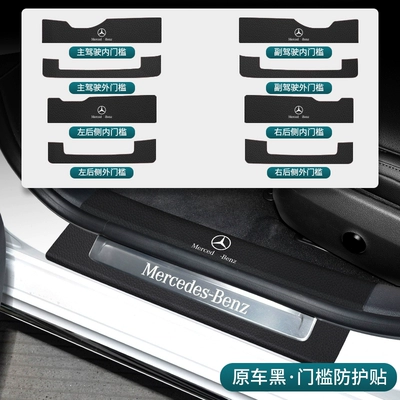 Suitable for 25 Mercedes-Benz E300L threshold bar E260L special welcome pedal protection bar carbon fiber interior modification (Dekorativ pedal başlıqları) - 25-mercedes-benz-e-class-original-black-internal-and-external-threshold-8-piece-set