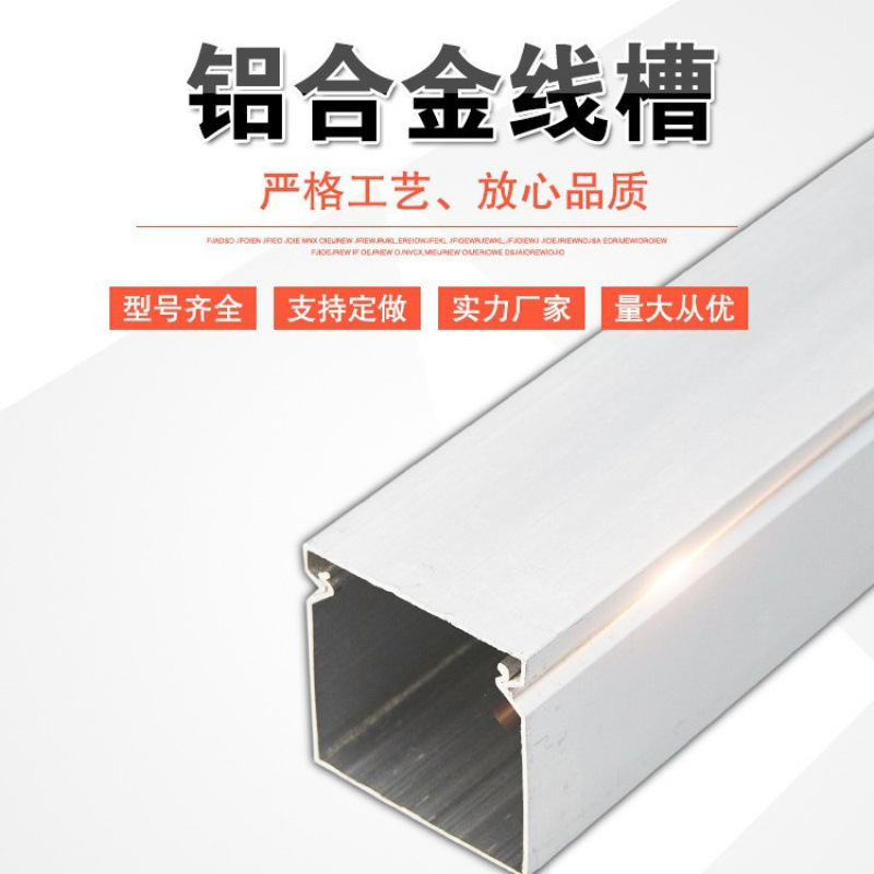 30*30mm 壁厚0.8铝合金线槽 明装线槽 穿线槽布线槽金属线槽灯槽
