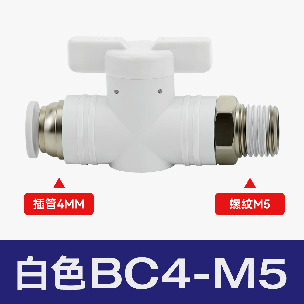 空気圧継手プラスチックハンドバルブBUC-8/4/6/10/12気管手動スイッチBTCバルブBC8-02ボールバルブ