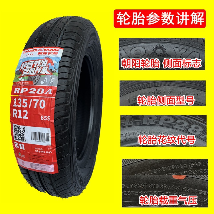 Zhengxin Electric Vehicle Tires 135/145/155/165/175/60/70R12R13R14 Real Wholesale