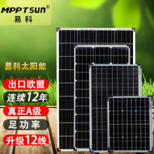 易科100w太陽能電池板12v單晶家用發電房車光伏戶外發電充電板