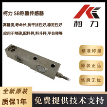 宁波柯力SB称重传感器/搅拌站传感器SB-2t,SB-3t,SB-5t称重传感器