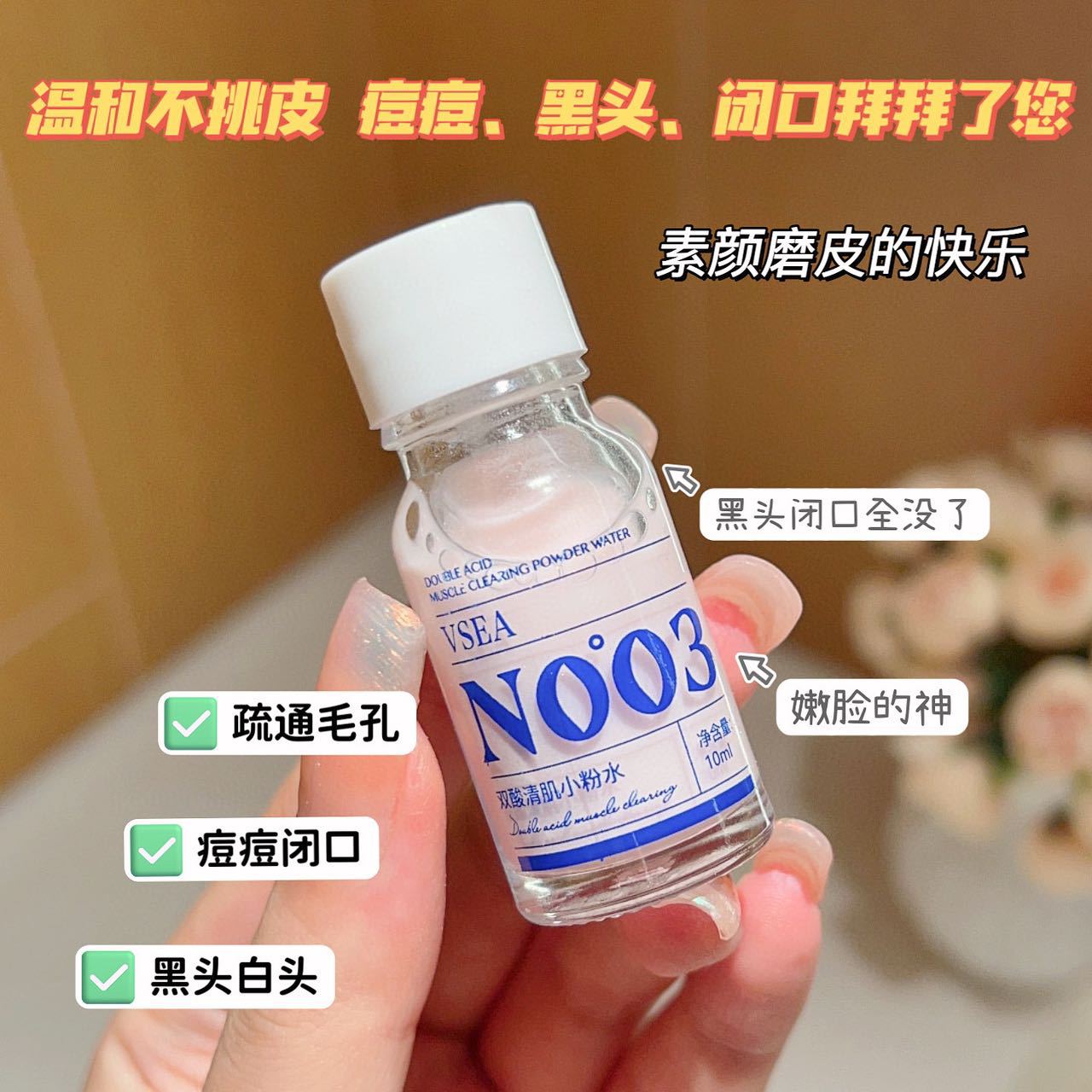 VSEA小粉水双酸精华液水杨酸杏仁酸去收缩毛孔祛正品黑白头痘闭口