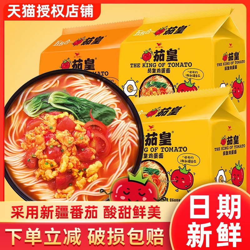 统一茄皇番茄鸡蛋面番茄牛肉面方便面泡面速食宿舍夜宵整箱批发
