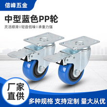 中型蓝色五金金属PP轮工业脚轮手推车光滑静音平底万向轮弹力刹