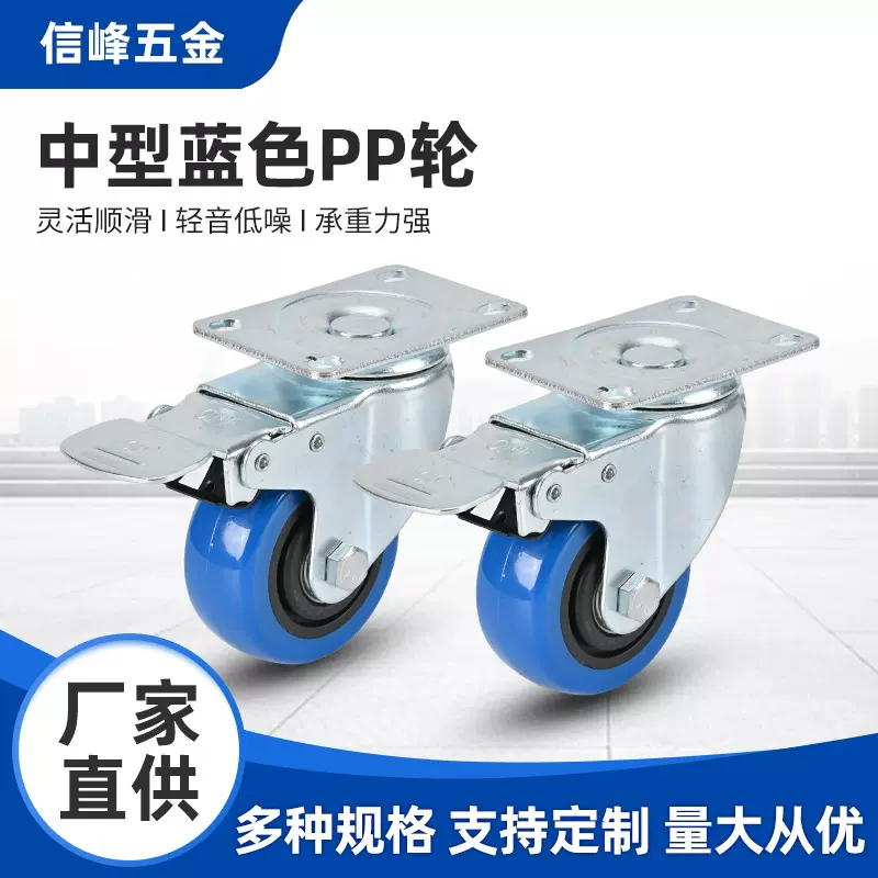 中型蓝色五金金属PP轮工业脚轮手推车光滑静音平底万向轮弹力刹