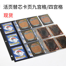 现货九宫格透明PP卡册内页 游戏王宝可梦活页替芯3孔11孔A4卡页
