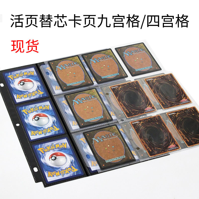 In stock Jiugongge transparent PP card book inner page Game Wang baomeng loose-leaf replacement core 3 holes 11 holes A4 card page In stock Jiugongge transparent PP card book inner page Game Wang baomeng loose-leaf replacement core 3 holes 11 holes A4 card page