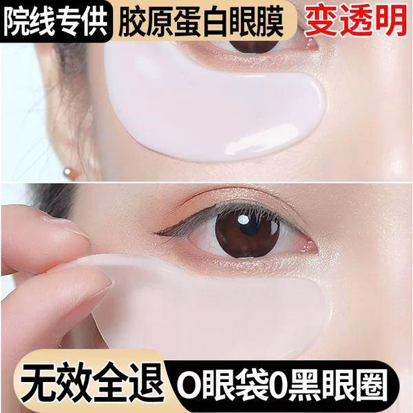 Hospital Collagen Eye Mask Patch Fades and Improves Eye Lines, Fine Lines, Dry Lines, Wrinkles, Dark Circles, Eye Bags, Eye Mask