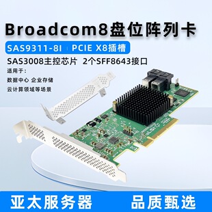 LSI 9311-8i SAS ��п�HBAӲ�P�Uչ��PCI-E3.0X8 �űP���12Gb