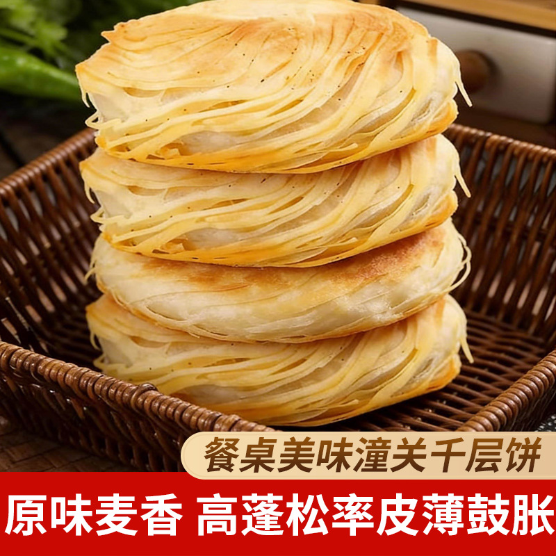 老潼关肉夹馍饼胚潼关千层饼生饼胚早餐商用烧饼批发潼关千层饼