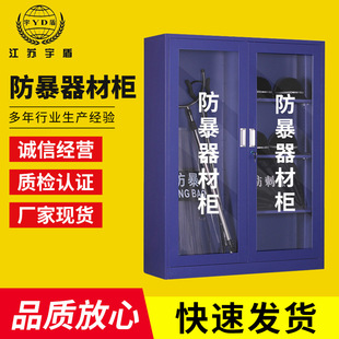 Riot Equipment Cabinet Riot Cabinet Kindergarten Security Room Safety Cabinet Full School Security Tools Placement Cabinet