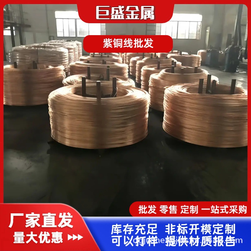 巨盛直供T2脱氧紫铜线 无氧铜含铜量高达99.97%以上
