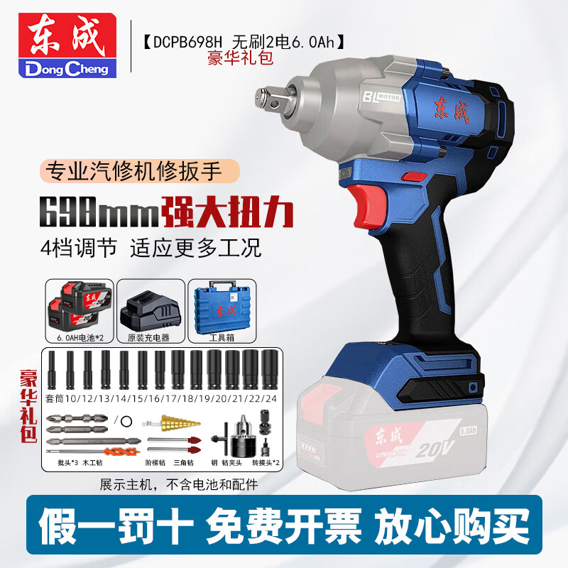 Dongcheng 20V recargable DCPB698 llave de impacto gran torsión 698N.m litio eléctrico estante de reparación de automóviles cañón de aire eléctrico