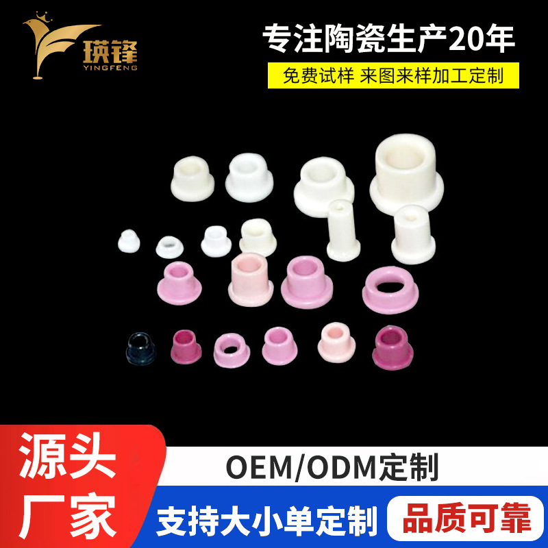 氧化铝瓷眼 纺织瓷眼 机械陶瓷 耐磨瓷件 瓷眼纺织配件