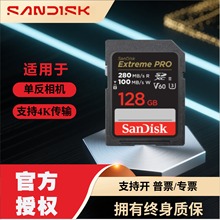 闪迪U3等级读280MB/S相机存储卡64g高速单反内存卡128g摄像机SD卡