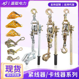 厂家现货日式双钩卡线器多功能紧线器拉线器铝镁合金导线卡线器