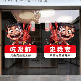 小龙虾店墙面装饰广告海报图片墙贴画啤酒吧火锅烧烤店玻璃门贴纸
