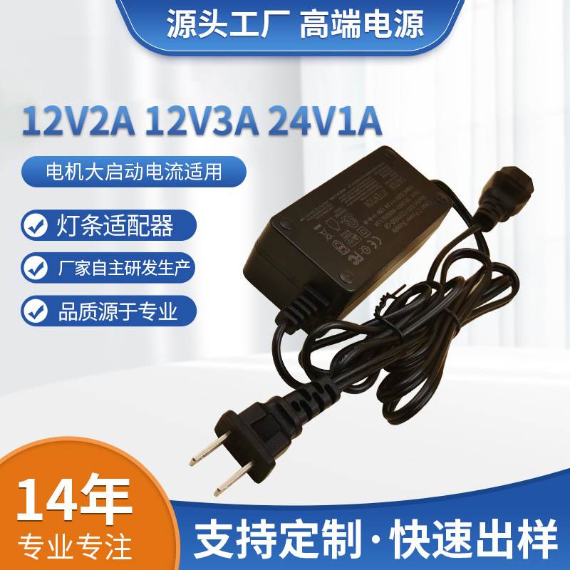 CCC CE12V2A3AFCC美国ETL3A电机电源双线24V1A桌面式12V2A灯条LED