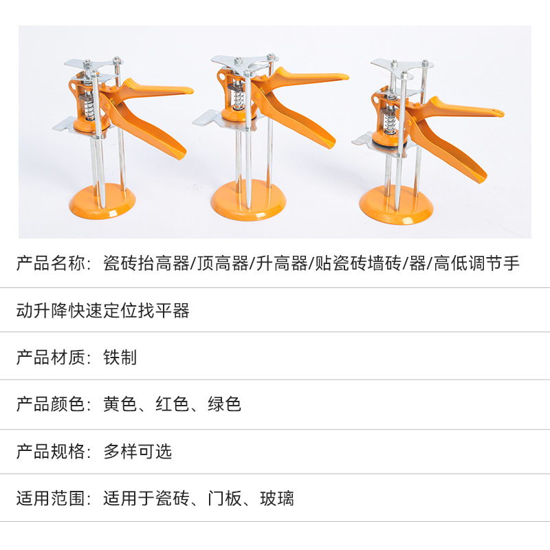Tile Top Height Adjusting Lifting High and Low Wall Tile Elevator Positioning Tile Sticker Tool Tile Elevator
