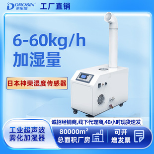 Dolexin Humidifier Ultrasonic Atomization Large Textile Printing Workshop Large Capacity Vegetable Industrial Humidifier