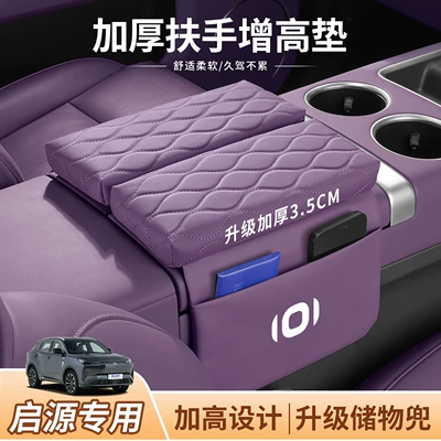 Box Heightening Pad E07/A06/Q07/K50 – Armrest box pad
