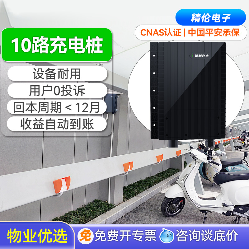 【30年制造】精伦10路智能扫码充电桩阻燃IP55电动电瓶车充电防雷