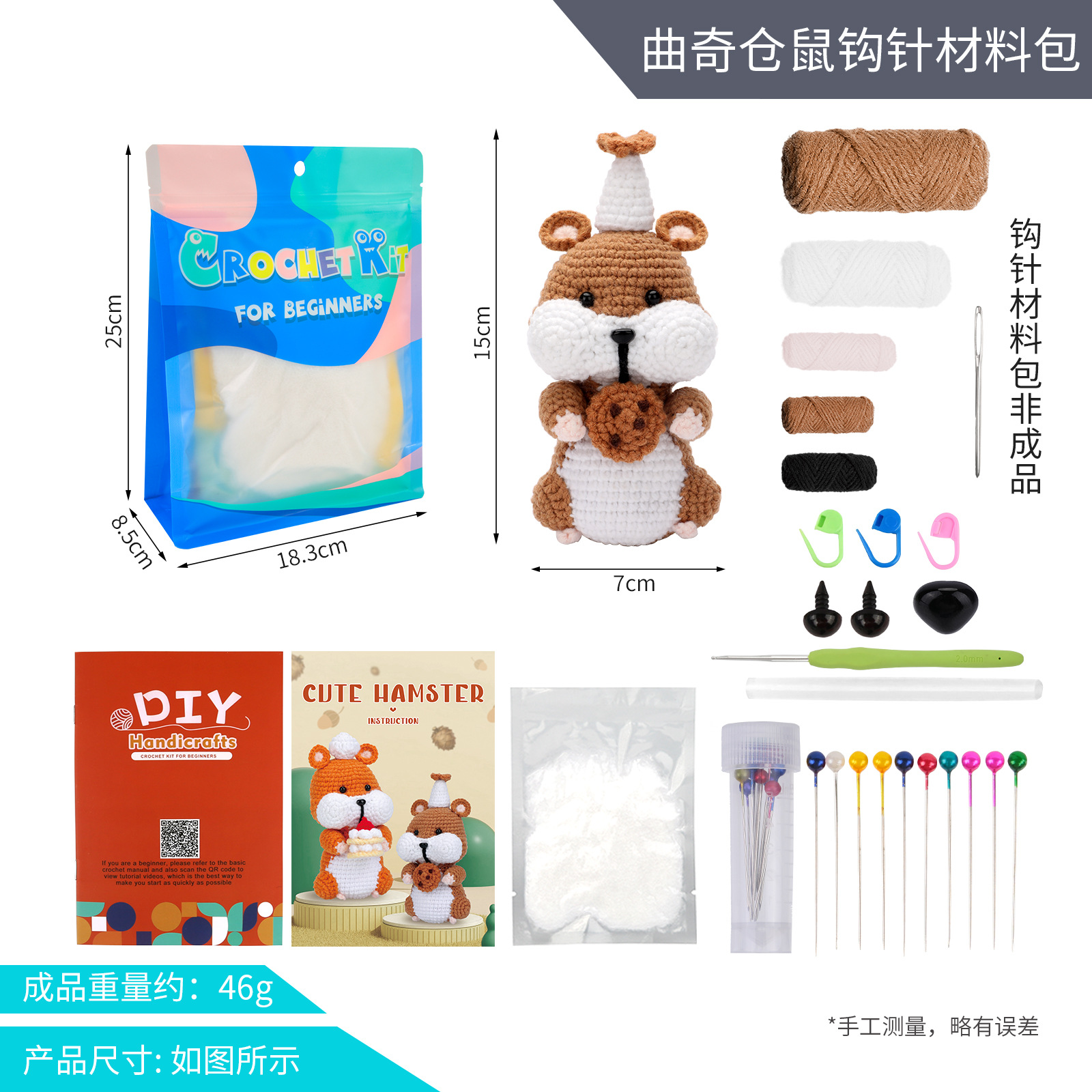 Cookie hamster crochet material pack (english instructions)