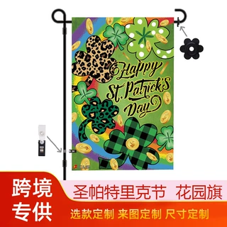 定制双面爱尔兰节派对装饰横幅三叶草圣帕特里克节花园旗节日庆典