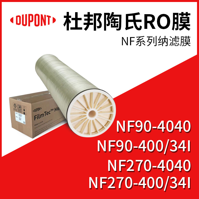 杜邦NF90-400/34i陶氏纳滤膜水处理垃圾渗滤液专用