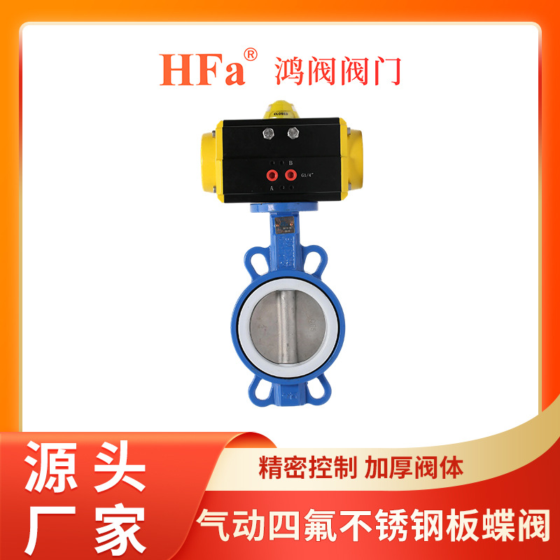 气动四氟蝶阀 气动不锈钢板蝶阀