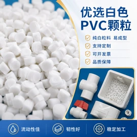PVC;PVC再生料;其他通用塑料