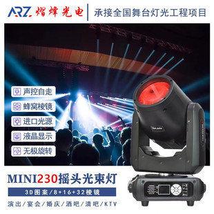 跨境热销迷你230W光束灯mini图案灯舞台灯光酒吧婚庆BEAM7R电脑灯-阿里巴巴